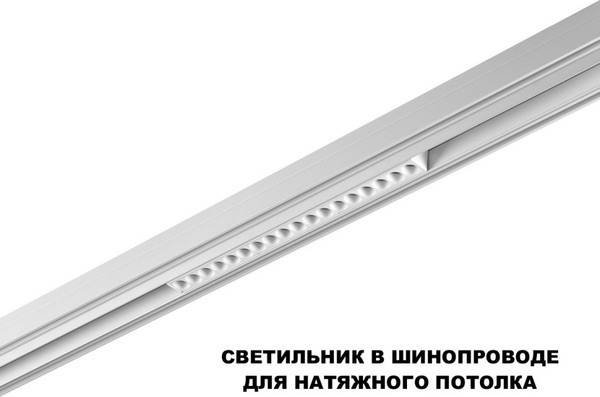 Изображение товара Трековый светильник Novotech Flum 359622