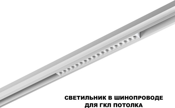 Изображение товара Трековый светильник Novotech Flum 359622