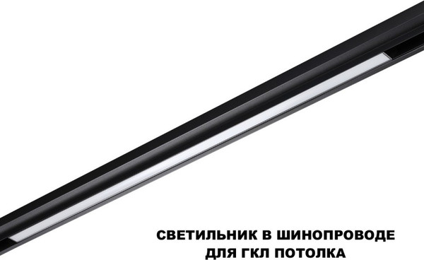 Изображение товара Трековый светильник Novotech Flum 359621
