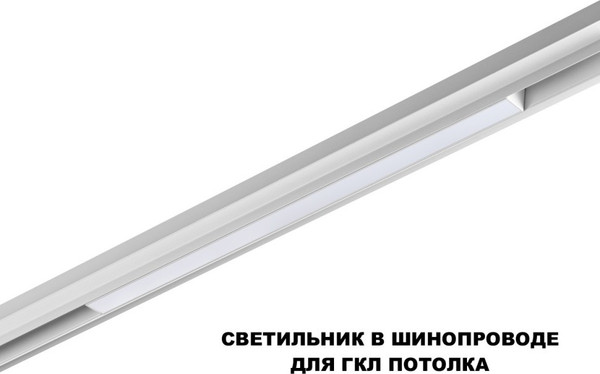 Изображение товара Трековый светильник Novotech Flum 359618