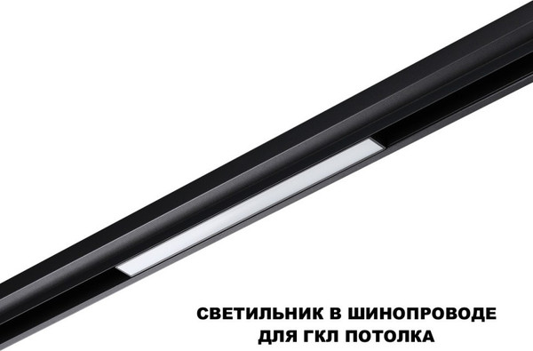 Изображение товара Трековый светильник Novotech Flum 359617