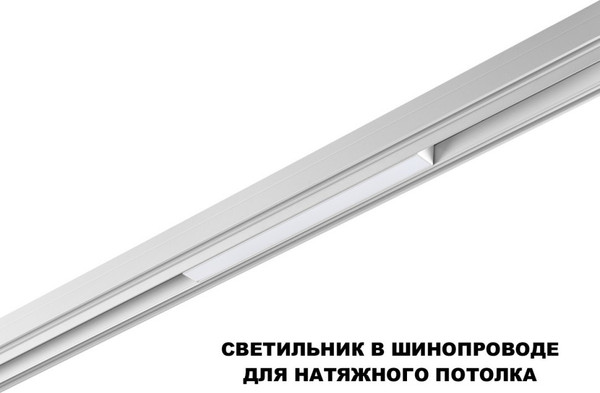 Изображение товара Трековый светильник Novotech Flum 359616