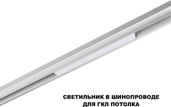 Изображение товара Трековый светильник Novotech Flum 359616