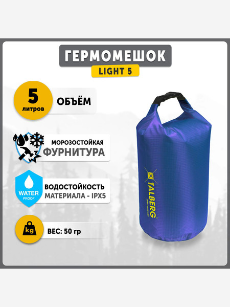 Изображение товара Гермомешок Talberg Light 5 (василек)