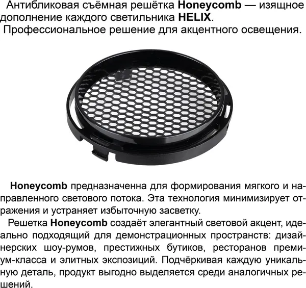Изображение товара Трековый светильник Novotech Helix 359580