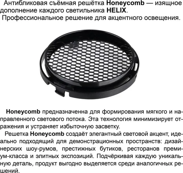 Изображение товара Трековый светильник Novotech Helix 359568