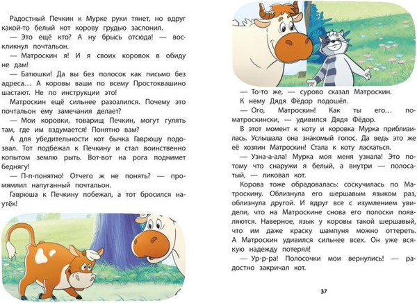 Изображение товара Художественная книга Эксмо Новое Простоквашино. Забавные проделки (9785041952242)