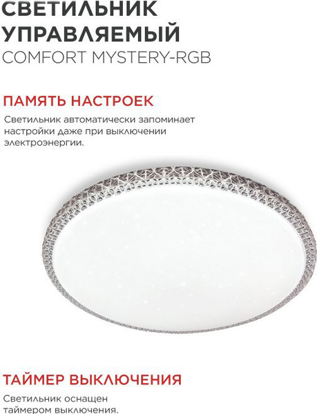 Изображение товара Потолочный светильник INhome Comfort Mystery-RGB / 4690612058900