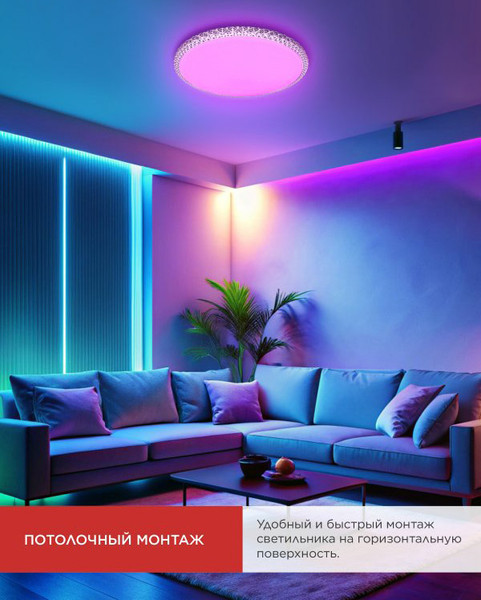 Изображение товара Потолочный светильник INhome Comfort Mystery-RGB / 4690612058900