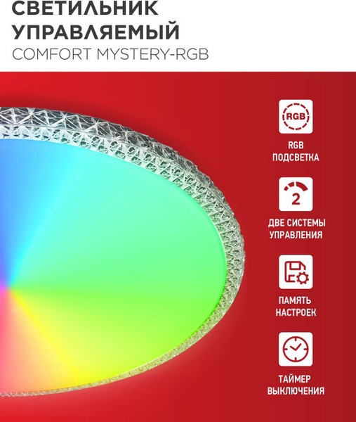 Изображение товара Потолочный светильник INhome Comfort Mystery-RGB / 4690612058900