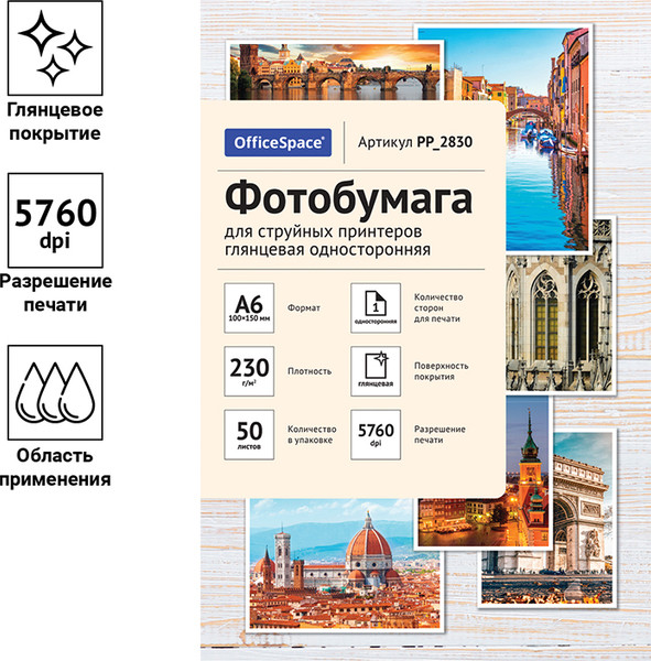 Изображение товара Фотобумага OfficeSpace PP_2830 (50л)