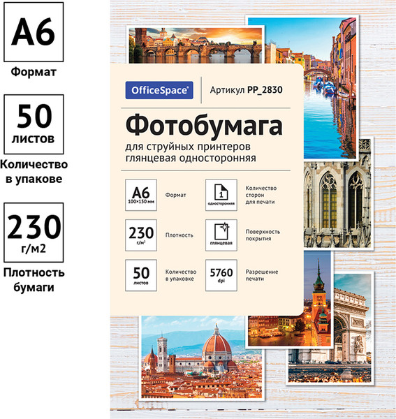 Изображение товара Фотобумага OfficeSpace PP_2830 (50л)