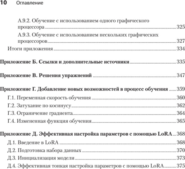 Изображение товара Книга Питер Строим LLM с нуля (Рашка Себастьян 9785446143252)