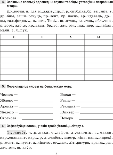Изображение товара Рабочая тетрадь Аверсэв Беларуская мова. 5 клас. Трэнажор па арфаграфіі. 2025 (Дзяшук С. 9789851989924)