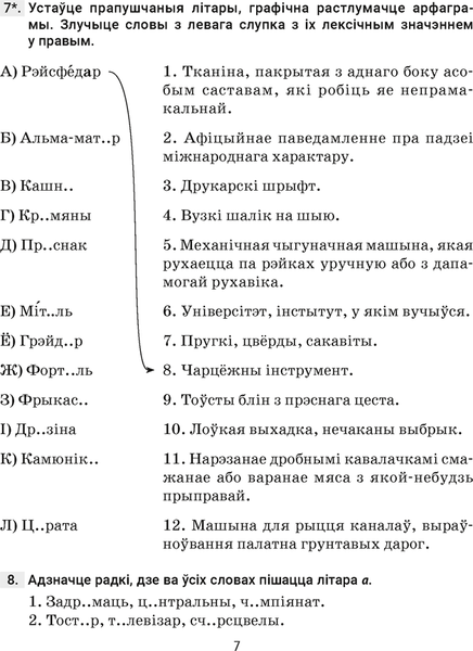 Изображение товара Рабочая тетрадь Аверсэв Беларуская мова. 5 клас. Трэнажор па арфаграфіі. 2025 (Дзяшук С. 9789851989924)