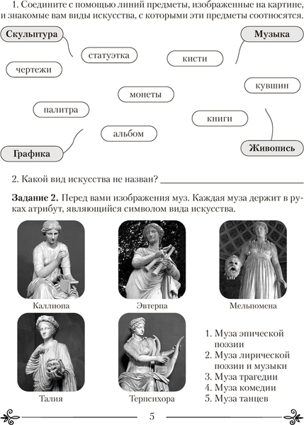 Изображение товара Рабочая тетрадь Аверсэв Искусство. 5 класс. Практикум 2025 (Колбышева Светлана)