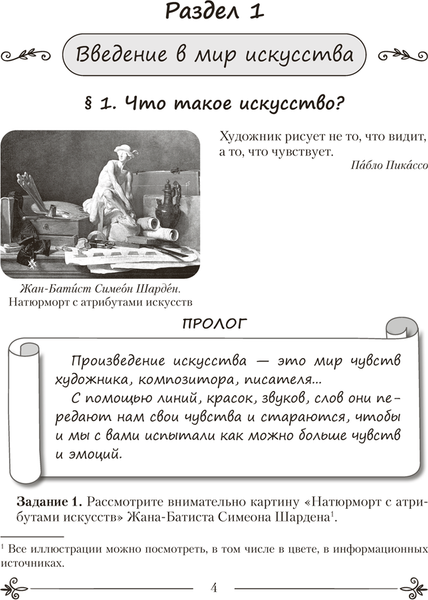 Изображение товара Рабочая тетрадь Аверсэв Искусство. 5 класс. Практикум 2025 (Колбышева Светлана)