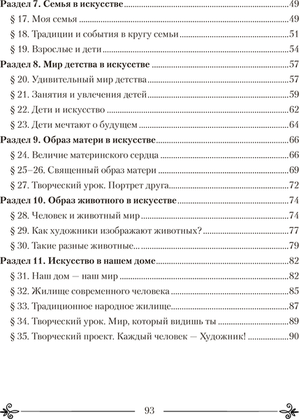 Изображение товара Рабочая тетрадь Аверсэв Искусство. 5 класс. Практикум 2025 (Колбышева Светлана)
