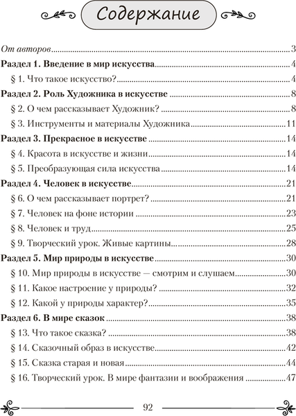 Изображение товара Рабочая тетрадь Аверсэв Искусство. 5 класс. Практикум 2025 (Колбышева Светлана)