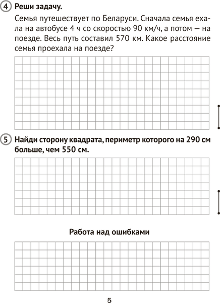 Изображение товара Сборник контрольных работ Аверсэв Математика. 4 класс. Вариант 2. 2025 (Муравьева Г. 9789851988262)