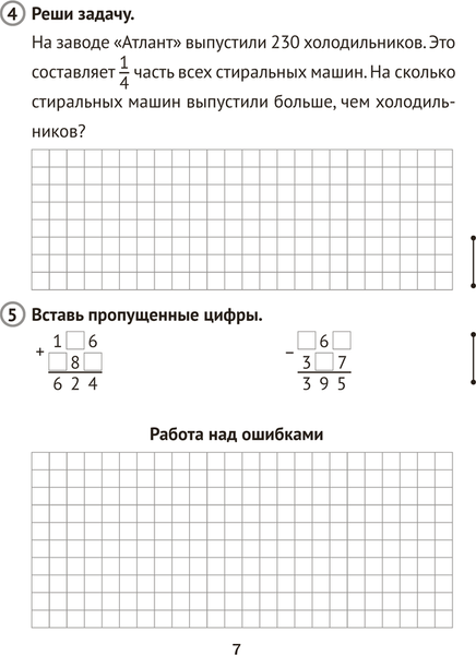 Изображение товара Сборник контрольных работ Аверсэв Математика. 4 класс. Вариант 2. 2025 (Муравьева Г. 9789851988262)