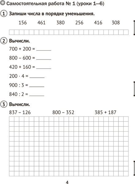 Изображение товара Сборник контрольных работ Аверсэв Математика. 4 класс. Вариант 2. 2025 (Муравьева Г. 9789851988262)