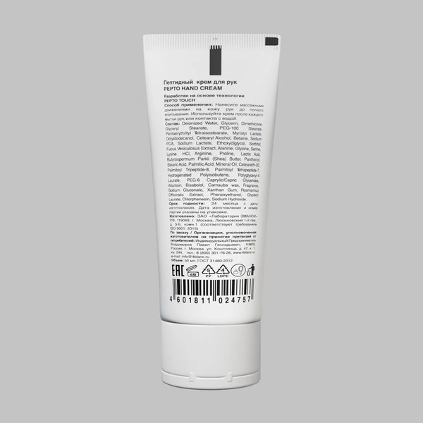 Изображение товара Крем для рук 4BLANC Пептидный (50мл)
