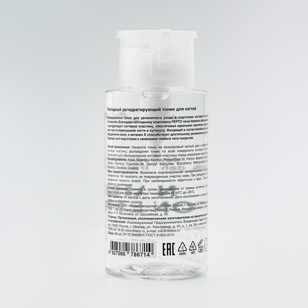 Изображение товара Антисептик 4BLANC Пептидный дегидратирующий тоник (200мл)