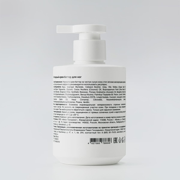 Изображение товара Крем для ног 4BLANC Пептидный (280мл)