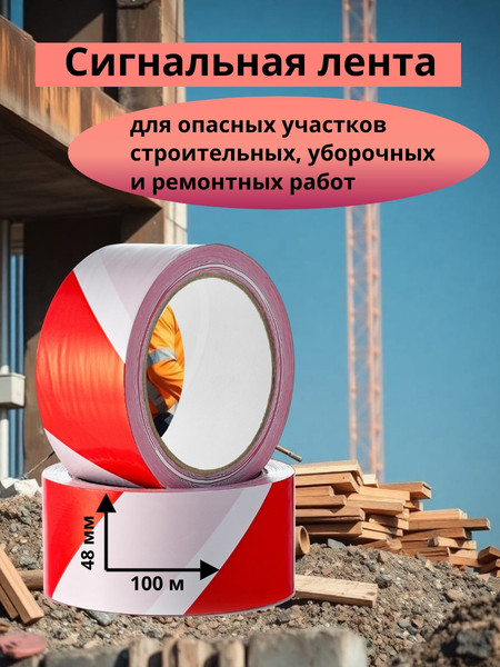 Изображение товара Лента сигнальная Голд Тейп ТР 48мм (100м)