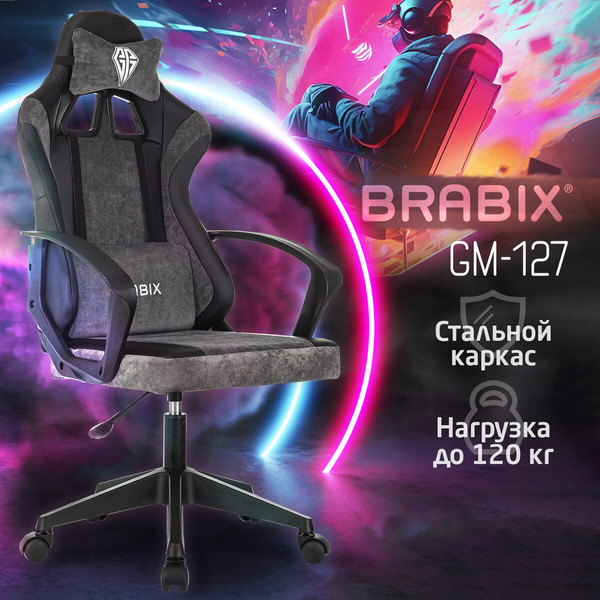 Изображение товара Кресло геймерское Brabix Forcer GM-127 / 533216 (черный/серый)