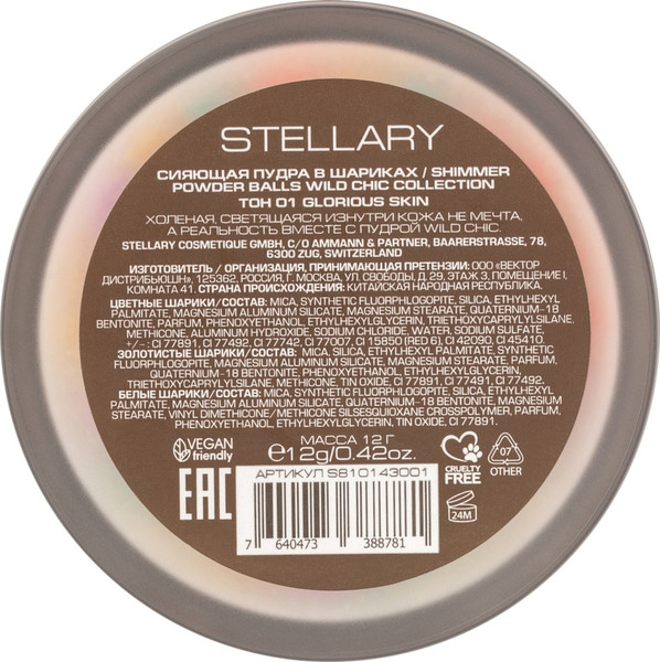 Изображение товара Пудра в шариках Stellary Wild Chic Сияющая тон 01