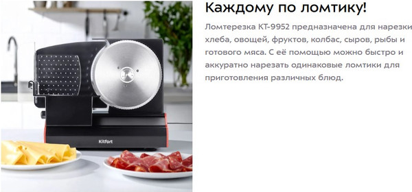 Изображение товара Ломтерезка Kitfort КТ-9952