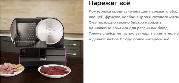 Изображение товара Ломтерезка Kitfort КТ-9953