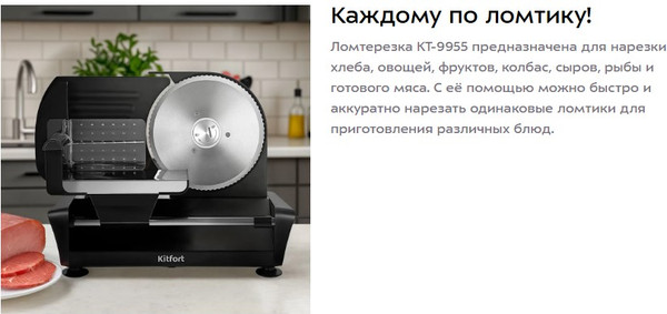 Изображение товара Ломтерезка Kitfort КТ-9955