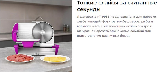 Изображение товара Ломтерезка Kitfort КТ-9956