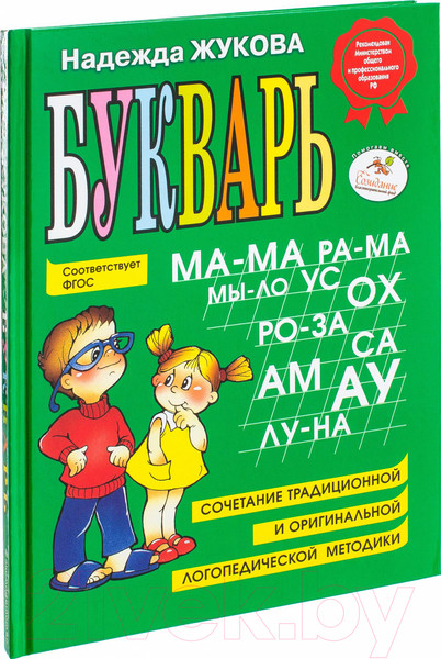 Изображение товара Учебник Эксмо Букварь (Жукова Н.)