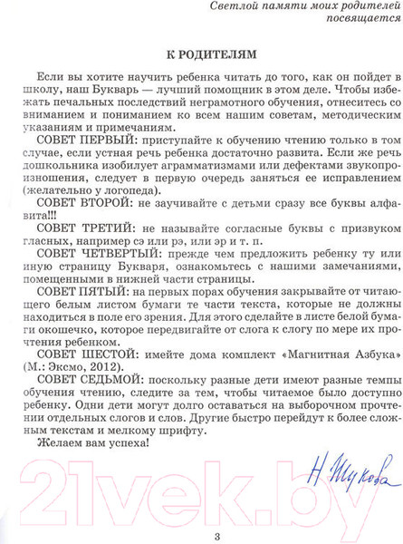 Изображение товара Учебник Эксмо Букварь (Жукова Н.)