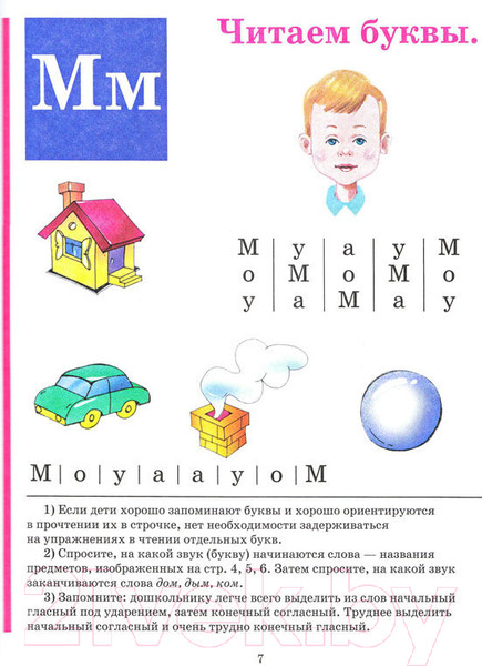 Изображение товара Учебник Эксмо Букварь (Жукова Н.)