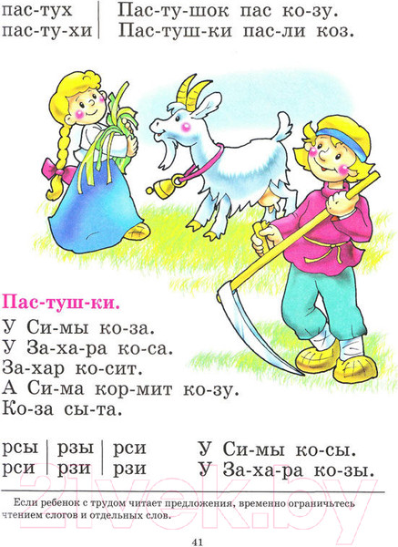 Изображение товара Учебник Эксмо Букварь (Жукова Н.)