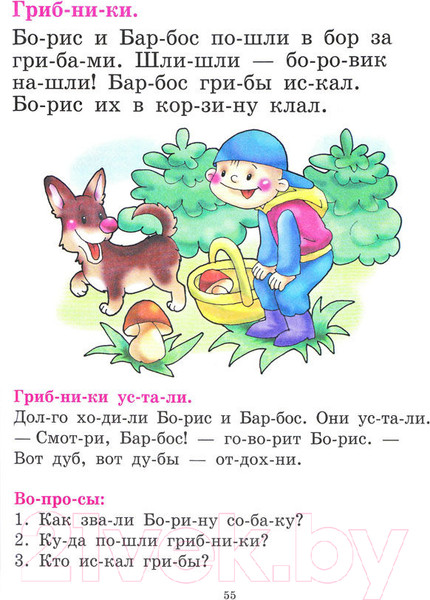 Изображение товара Учебник Эксмо Букварь (Жукова Н.)