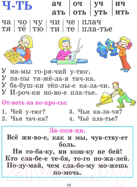 Изображение товара Учебник Эксмо Букварь (Жукова Н.)