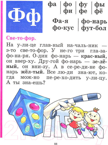 Изображение товара Учебник Эксмо Букварь (Жукова Н.)