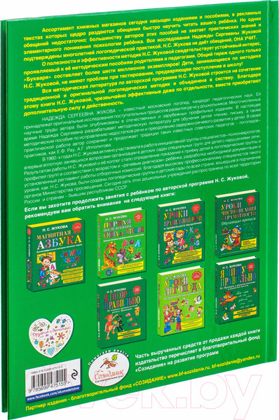 Изображение товара Учебник Эксмо Букварь (Жукова Н.)