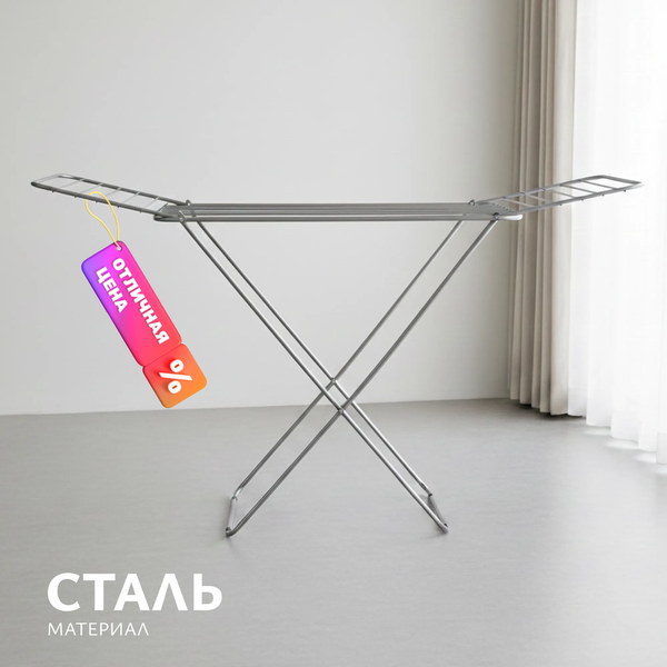 Сушилка для белья Sundays Home Напольная Aira