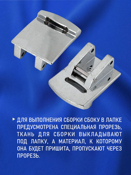 Изображение товара Лапка для швейной машины Sentex №43 для присбаривания / 43FHSM