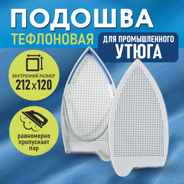 Изображение товара Аксессуар для утюга Sentex №53 (CV-90 Trevil)