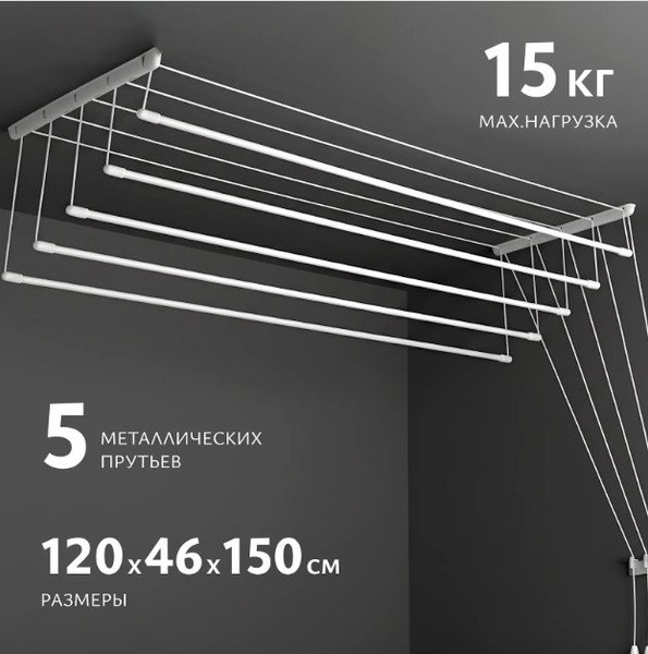 Изображение товара Сушилка для белья Sundays Home Потолочная 5 прутьев 120см (алюминий/белый)