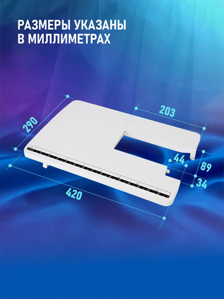 Изображение товара Расширительный столик для швейной машины Janete 2600/2720