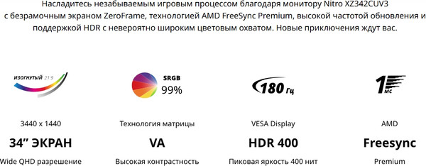 Изображение товара Монитор Acer Nitro XZ342CUV3bmiiphx (UM.CX2CD.302)